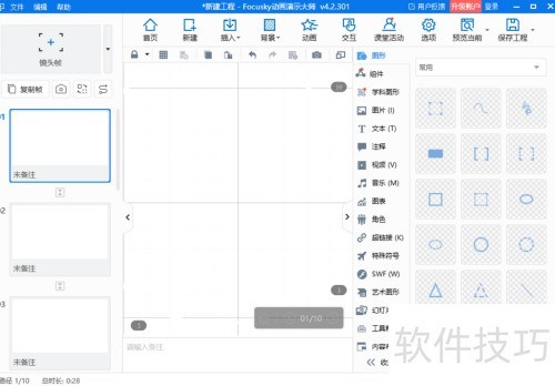FOCUSKY动画演示大师怎么快捷插入圆角矩形 FOCUSKY动画演示大师怎么快捷插入圆角矩形