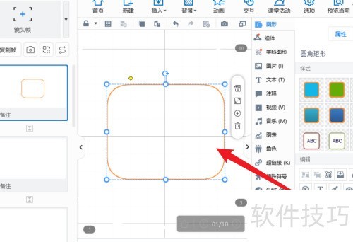 FOCUSKY动画演示大师怎么快捷插入圆角矩形 FOCUSKY动画演示大师怎么快捷插入圆角矩形