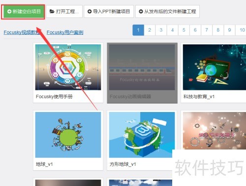 focusky动画演示大师怎么插入布局模版 focusky动画演示大师怎么插入布局模版