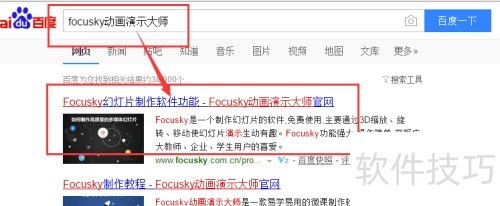 比PPT更好的软件:Focusky 比PPT更好的软件:Focusky