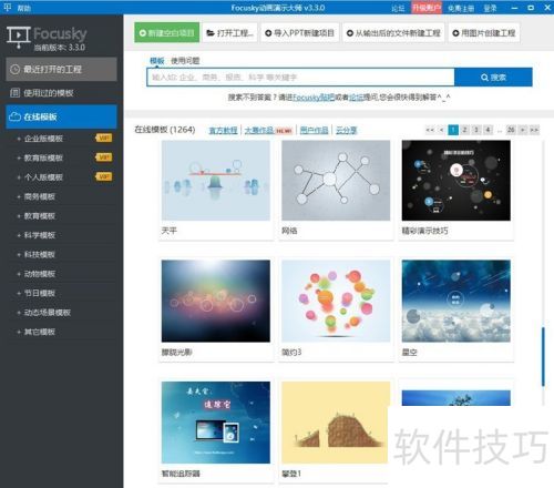 比PPT更好的软件:Focusky 比PPT更好的软件:Focusky