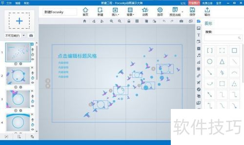 比PPT更好的软件:Focusky 比PPT更好的软件:Focusky