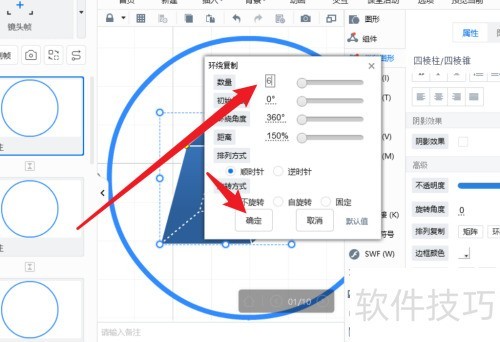 FOCUSKY动画演示大师中怎么对图形进行环形复制 FOCUSKY动画演示大师中怎么对图形进行环形复制