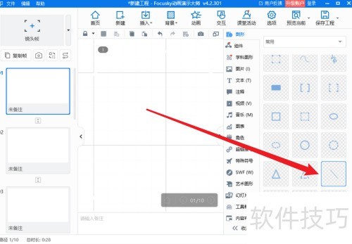 FOCUSKY动画演示大师中怎么绘制弧线 FOCUSKY动画演示大师中怎么绘制弧线