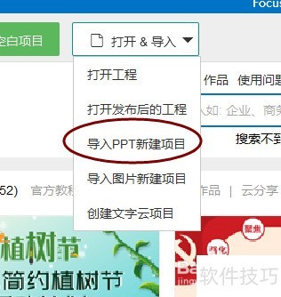 Focusky������ʾ��ʦ��������PPT�ļ���