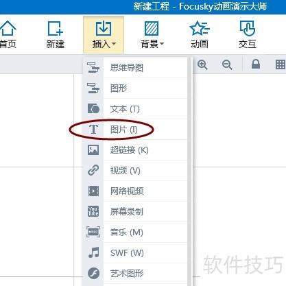 Focusky动画演示大师中怎样插入一张图片? Focusky动画演示大师中怎样插入一张图片?
