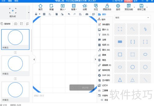 FOCUSKY动画演示大师怎么插入立方体图形 FOCUSKY动画演示大师怎么插入立方体图形
