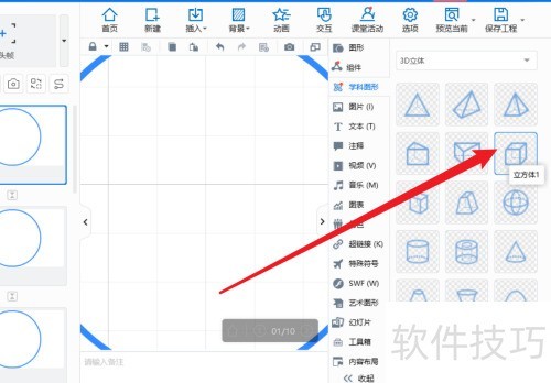 FOCUSKY动画演示大师怎么插入立方体图形 FOCUSKY动画演示大师怎么插入立方体图形