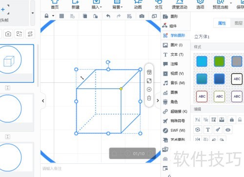 FOCUSKY动画演示大师怎么插入立方体图形 FOCUSKY动画演示大师怎么插入立方体图形