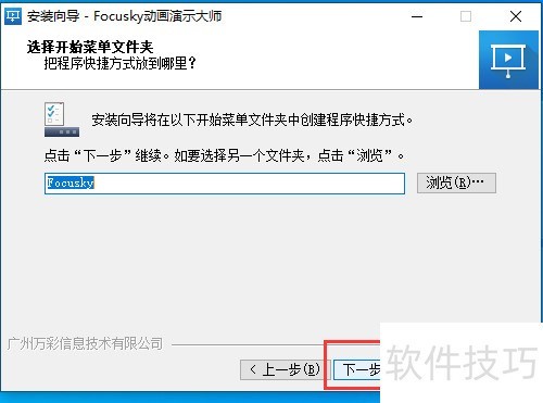 Windows10如何安装Focusky动画演示大师 Windows10如何安装Focusky动画演示大师