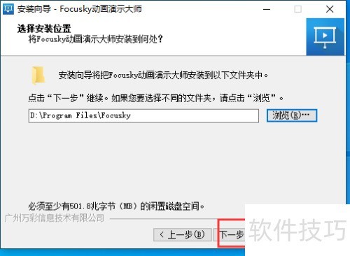 Windows10如何安装Focusky动画演示大师 Windows10如何安装Focusky动画演示大师