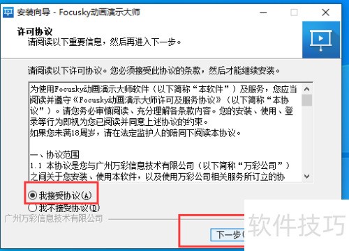Windows10如何安装Focusky动画演示大师 Windows10如何安装Focusky动画演示大师