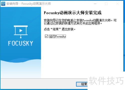 Windows10如何安装Focusky动画演示大师 Windows10如何安装Focusky动画演示大师