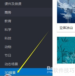 Focusky������ʾ��ʦ����ʹ��3D����ģ�壿