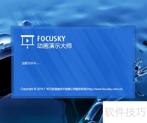 focusky������ʾ��ʦ��ô��װʹ��