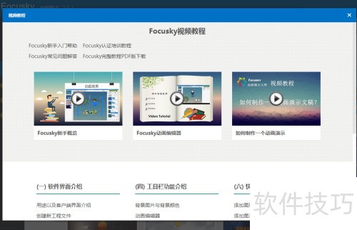 focusky������ʾ��ʦ��ô��װʹ��