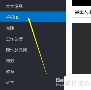 ������Focusky�����ֻ�H5�����˼�����