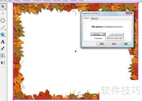 几何画板添加背景图片的操作 几何画板添加背景图片的操作
