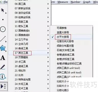 几何画板绘制大括号的操作 几何画板绘制大括号的操作