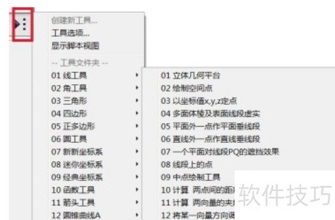 几何画板怎么填充颜色 几何画板怎么填充颜色