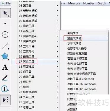 几何画板绘制大括号的操作 几何画板绘制大括号的操作