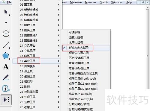 几何画板绘制大括号的操作 几何画板绘制大括号的操作