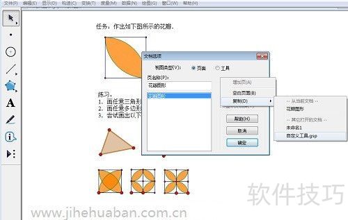 几何画板如何合并多个画板文件 几何画板如何合并多个画板文件