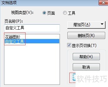 几何画板如何合并多个画板文件 几何画板如何合并多个画板文件