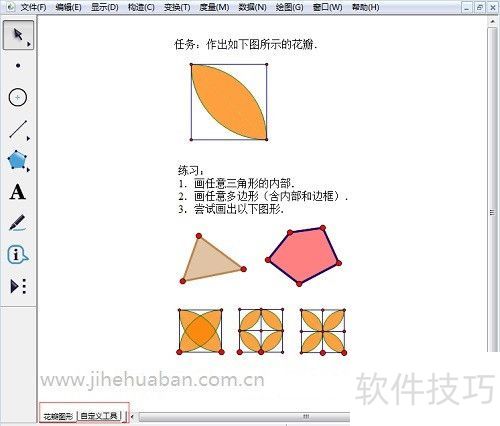 几何画板如何合并多个画板文件 几何画板如何合并多个画板文件