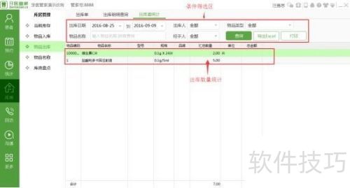 ��ҽ�ܼҳ��ⵥ��ôʹ�ã�