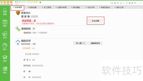 ��ҽ�ܼ���ô�����������ܼҺš��İ�ȫ�ȼ���