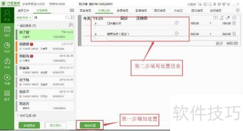 ������������ϵͳ��ΰ���ϸ�����շ�-��ҽ�ܼ�