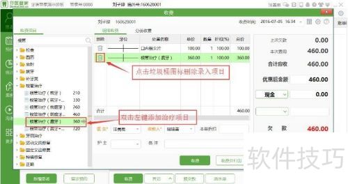 ������������ϵͳ��ΰ���ϸ�����շ�-��ҽ�ܼ�