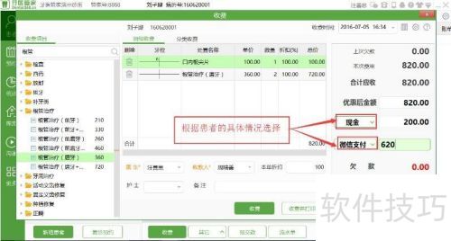 ������������ϵͳ��ΰ���ϸ�����շ�-��ҽ�ܼ�