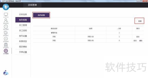茄子口腔云管理系统v3.1操作使用指南 茄子口腔云管理系统v3.1操作使用指南