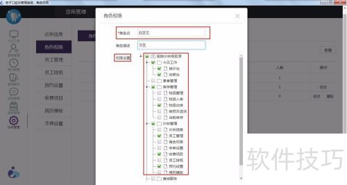 茄子口腔云管理系统v3.1操作使用指南 茄子口腔云管理系统v3.1操作使用指南