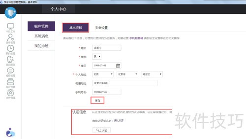 茄子口腔云管理系统v3.1操作使用指南 茄子口腔云管理系统v3.1操作使用指南