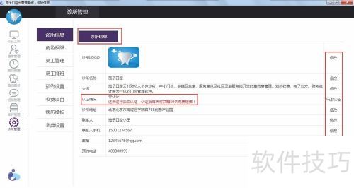 茄子口腔云管理系统v3.1操作使用指南 茄子口腔云管理系统v3.1操作使用指南