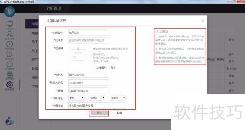 茄子口腔云管理系统v3.1操作使用指南 茄子口腔云管理系统v3.1操作使用指南