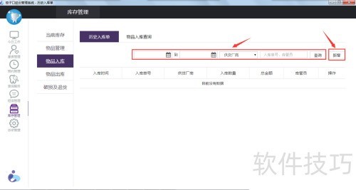 茄子口腔云管理系统v3.1操作使用指南 茄子口腔云管理系统v3.1操作使用指南