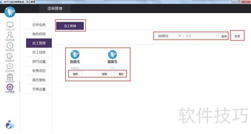 茄子口腔云管理系统v3.1操作使用指南 茄子口腔云管理系统v3.1操作使用指南