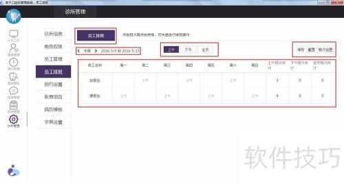 茄子口腔云管理系统v3.1操作使用指南 茄子口腔云管理系统v3.1操作使用指南