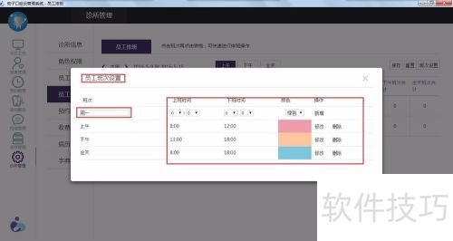 茄子口腔云管理系统v3.1操作使用指南 茄子口腔云管理系统v3.1操作使用指南