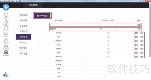 茄子口腔云管理系统v3.1操作使用指南 茄子口腔云管理系统v3.1操作使用指南