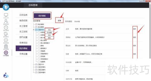 茄子口腔云管理系统v3.1操作使用指南 茄子口腔云管理系统v3.1操作使用指南