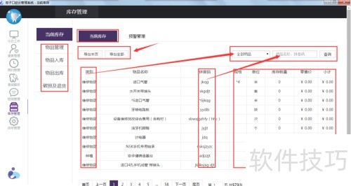 茄子口腔云管理系统v3.1操作使用指南 茄子口腔云管理系统v3.1操作使用指南