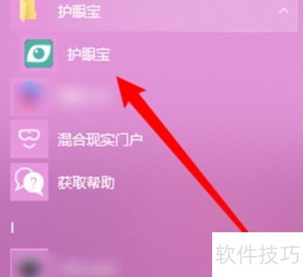 护眼宝在哪打开眼保健操 护眼宝在哪打开眼保健操