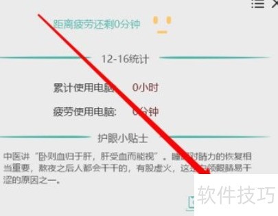 护眼宝在哪打开眼保健操 护眼宝在哪打开眼保健操