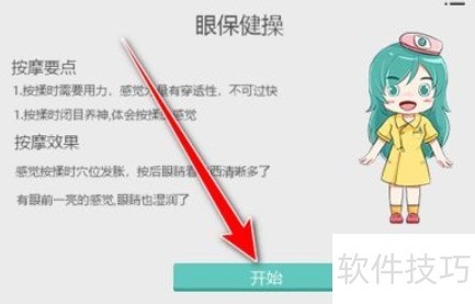 护眼宝在哪打开眼保健操 护眼宝在哪打开眼保健操