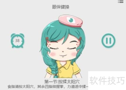 护眼宝在哪打开眼保健操 护眼宝在哪打开眼保健操